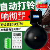 DLTXCN电铃自动打铃器外击铸铁电铃学校电铃打铃仪 工厂办公室电铃220v DL-80加12寸铸铁电铃