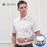 杉杉（FIRS）【DP免烫】短袖衬衫男士蓝色夏季商务休闲纯棉衬衣 纯白色 41