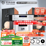 天逸（Winner）AD-3PRO+高保真发烧HIFI2.0声道大功率投影机音响甲类合并式功放机 套餐3：搭配TY-50 + 惠威D8.1