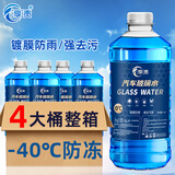 淳渍汽车玻璃水雨刮水去污去油膜镀膜防雨挡风玻璃清洗剂四季通用 -25℃1.2L*4瓶 升级 防冻镀膜型