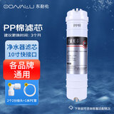 东耐伦净水器滤芯通用10英寸家用净水机过滤芯 适配美的净水器滤芯配件M6 超滤机快接一体滤芯 PP棉滤芯