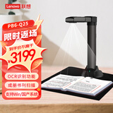 联想（Lenovo）扫描仪高拍仪升级3000万高清像素A3软底成册书刊书籍曲面展平高速自动连续扫描 PB6-Q25