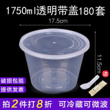 沉弗一次性碗外卖打包盒塑料饭盒快餐盒泡面汤碗带盖圆形食品级餐盒 1750ml圆形透明180套（整箱）