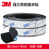 3M3M强力双面胶魔术贴条带背胶高粘度汽车脚垫固定专用门窗帘粘贴胶 宽1.5厘米X3米黑色(1对装 勾+毛)