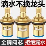 通用型水龙头阀芯全铜4分快开水龙头芯子三角阀单冷热水陶瓷配件 （耐用全铜阀芯+送螺丝）10个