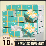 梵布伦斯抽纸纸巾5层抽纸便携实惠纸抽餐巾纸卫生纸 【蝴蝶结系列】 5层 240张*10包