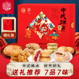 稻香村糕点点心礼盒节日传统饼干零食中华老字号桃酥鲜花饼中式糕点740g