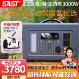 SAST户外电源3000W大功率便携移动电源220V带插座充电宝大容量储能
