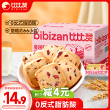 比比赞（BIBIZAN）蔓越莓曲奇饼干整箱800g早餐办公室零食饱腹代餐小吃送礼休闲食品