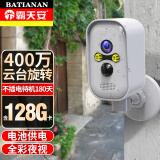 霸天安无线电池摄像头免插电自带wifi手机远程监控室外高清夜视监控器家用入户门口可对话户外防水摄像机 【400万】云台转动+免打孔安装+128G