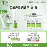 玉泽 皮肤屏障修护精华乳25ml（乳液面霜修护霜补水保湿修护润肤乳）