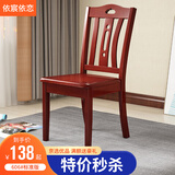 依宸依恋 椅子 餐椅 现代中式实木餐椅家用酒店餐厅椅休闲靠背椅 606#富贵红（2张起拍） 全实木【价格为单张价格】