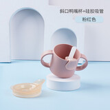 康巴豆 宝宝学饮杯儿童带盖敞口喝水杯婴儿饮水杯直饮鸭嘴啜饮杯嘬口杯 粉红色+吸管