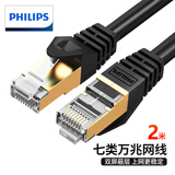 飞利浦（PHILIPS）七类网线 CAT7类纯铜镀金双屏蔽高速网络跳线 万兆电脑网络连接线SWA1820/93-2米