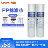 九阳（Joyoung） 九阳净水器JYW-RC550PP棉/超滤膜/后置活性炭滤芯 【适用于RC550】PP棉滤芯2支装