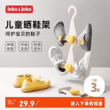 JEKO&JEKO儿童晒鞋架家用挂鞋架晒鞋子架子阳台晾鞋架户外室外凉鞋架神器