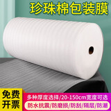 epe珍珠棉包装膜泡沫板泡沫垫搬家打包膜地板家具保护快递防震易碎品快递填充打包泡沫卷 厚0.5毫米宽10cm【长约300米 】