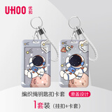 优和（UHOO）公交卡套保护套 竖式证件卡套学生胸牌工作牌卡套饭卡套校园卡【太空人火箭】卡套+编织皮绳 7246