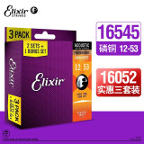 elixir 伊利克斯 16052三套装  磷铜黄铜民谣吉他弦3套装镀膜木吉他琴弦 16545（磷铜三套装012-053）