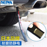 SEIWA汽车静电拖地带 车辆除静电神器 车载静电消除器车用防静电接地带 静电条C16BK