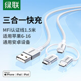 绿联充电线三合一数据线 MFi认证苹果快充充电线Type-C安卓一拖三车载USB 通用iPhone16/15/14/13华为 3合1数据线【苹果+Type-C+安卓】 1.5米