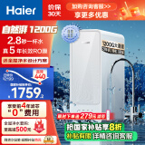 海尔（Haier）净水器家用净水机1200G大通量5年长效RO反渗透膜滤芯自清洗双出水厨下式过滤器 HRO12H99PRO-SU1