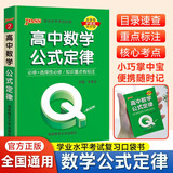 自选高中QBook口袋书语文数学英语3500词乱序政治历史地理物理化学思想政治基础知识古诗文72篇历史大事件必背范文新教材高一高二高三知识点小册子公式手册大全高考复习资料高考辅导书PASS绿卡图书 数