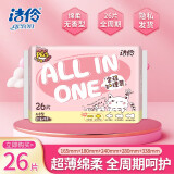 洁伶卫生巾 少女全程护理装卫生巾日夜用组合装绵柔超薄姨妈巾组合装 全程护理套装26片x1包