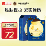 春雨（Papa recipe）蓝色蜂蜜弹力修复面膜10片/盒 蓝春雨 蓝铜胜肽 紧实提拉