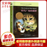 时代广场的蟋蟀 二十一世纪出版社 小学生三四年级课外阅读书籍 麦米伦世纪经典童话绘本