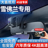 大昌揽月雪佛兰行车记录仪免走线探界者星迈罗迈锐宝xl科鲁泽兹赛欧专用