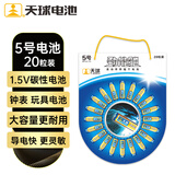 天球碳性5号电池20粒卡干电池适用低耗电玩具/遥控器挂钟电子称闹钟/计算器手电筒五号电池5号