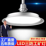 现帝（XIANDI）led三防工矿灯e27螺口灯泡飞碟灯超亮工厂仓库厂房工业照明吊灯 新款三防灯螺口80w