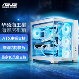 华硕海王星 白色全视海景房机箱 双仓设计/支持360水冷/免工具拆卸/最大10风扇支持/无立柱设计