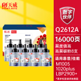 天威 Q2612A/CRG303碳粉 8支装 适用惠普HPM1005MFP 1020plus 佳能LBP2900+ 打印机硒鼓 加黑带漏斗 12A墨粉