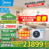 美的（Midea）中央空调一拖四多联机星光6匹全直流变频智能自清洁新一级能效以旧换新补贴MDS-H140W-A(1)Ⅲ