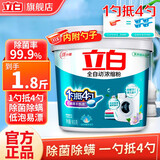 立白洗衣粉全自动浓缩粉超洁粉熏香粉桶装袋装温和不伤手去污去渍粉 【1.8斤/桶】超浓缩粉洗衣粉