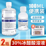 鑫华凯30%冰醋酸溶液涂剂皮肤浅部真菌涂抹抑菌液稀释部位浸泡冰乙酸 100ml【30%冰醋酸】2瓶+棉签锉刀