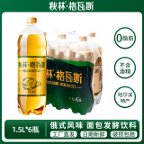 秋林格瓦斯1.5L*6瓶 面包发酵饮料 0脂肪 俄罗斯风味汽水 大瓶装 哈尔滨特产 原味格瓦斯1.5L*6瓶 1.5L*6瓶