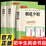 朝花夕拾+西游记上下2册（送核心考点手册）七年级上册必读名著 原版无删减完整版青2025万物复书
