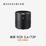 哈苏（HASSELBLAD） XCD 3,4/75P 轻便人像镜头 定焦镜头 适配哈苏 X2D/X1D/907X 系列中画幅相机 人像/街拍镜头