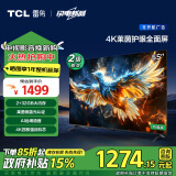 TCL雷鸟 雀4 二级能效版 55英寸 家电政府补贴 4K超高清 超薄全面屏 2+32GB 游戏液晶电视机55F270C-J