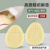 思梅乳胶脚掌垫凉鞋前脚掌防痛垫高跟鞋防磨脚半掌垫防滑脚半码鞋垫女 【夏季舒适透气款】乳胶前掌垫 5双 防磨脚丨不易滑
