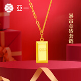 亚一黄金项链暴富小金条套链金砖吊坠5G百搭送女友老婆生日节日礼物 暴富小金条项链约3.6g+礼盒