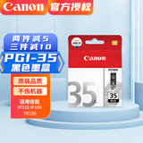佳能（Canon）原装PGI-35 CLI-36黑色彩适用于iP100 ip110 TR150 PGI-35黑色原装墨盒