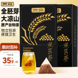 贡苑大凉山黑苦荞茶500g(独立小泡50包)全颗粒胚芽金黄芥大麦花草茶