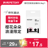 百宠千爱petshy【源头直发】 豆腐混合猫砂 除臭低尘秒结团不散团2.5kg