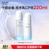 欧诗漫（OSM）沁润舒活套装(水120ml+乳100ml)补水保湿护肤品生日礼物送女友