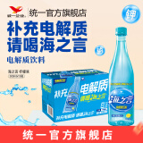 统一海之言 补充电解质饮料  饮品 整箱装 新老包装随机发 【人气单品】柠檬味500ml*15瓶