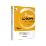 【自营】零基础学基金投资 短线 获利 波段 战法 操盘 游资 盘面 龙头 强势股 抢占 主力运作